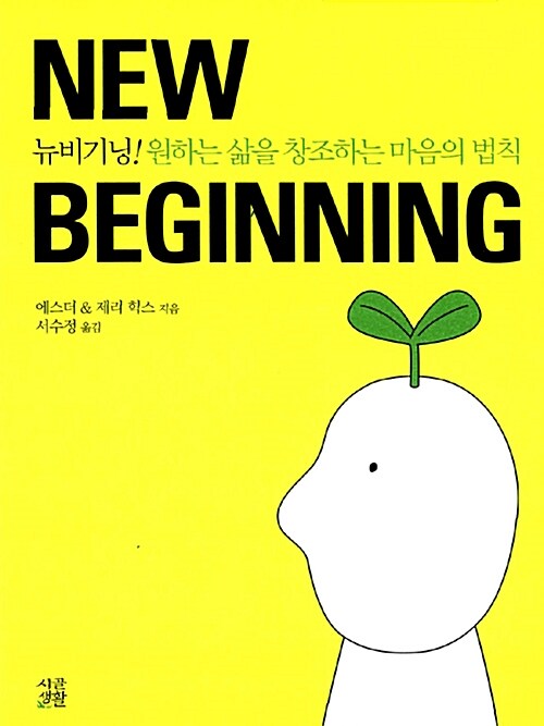 [중고] New Beginning