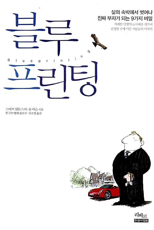 [중고] 블루프린팅