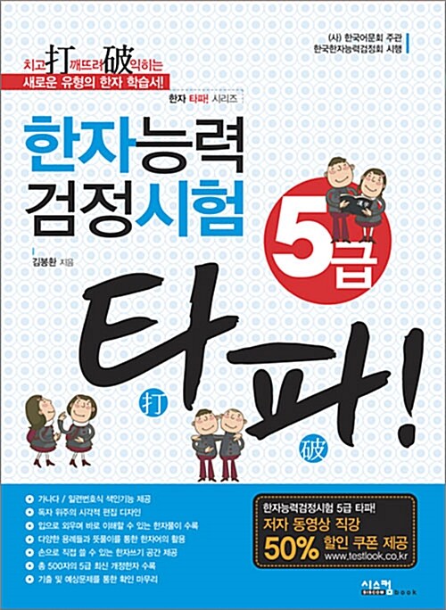 한자능력검정시험 5급 타파!