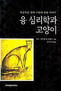 융 심리학과 고양이