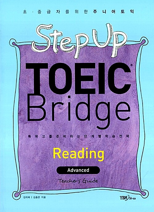 Step Up TOEIC Bridge Listening Advanced (교재 1권 + CD 2장)