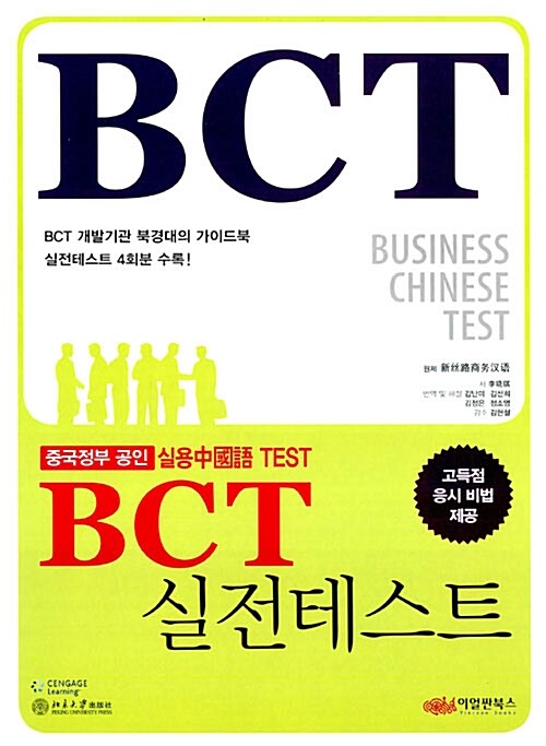BCT 실전테스트