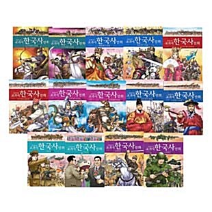 한눈에 보는 교과서 한국사 만화 (전14권)
