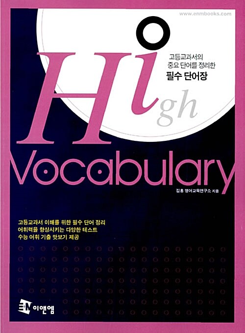 High Vocabulary