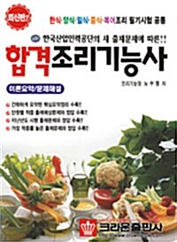 합격조리기능사