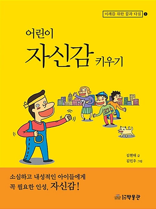 [중고] 어린이 자신감 키우기