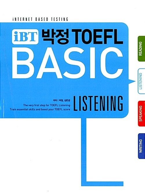 [중고] iBT 박정 TOEFL Basic Listening (테이프 별매)