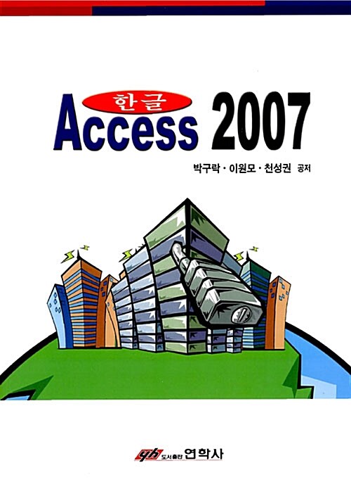 한글 Access 2007
