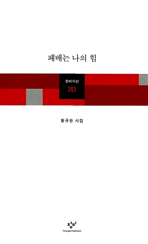 패배는 나의 힘