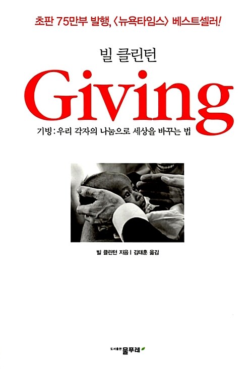 Giving