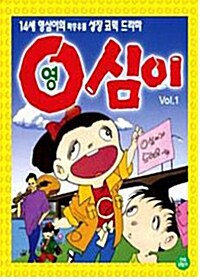 [VCD] 영심이 Vol.1 (우리말 녹음) (2disc)