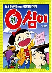 [VCD] 영심이 Vol.2 (우리말 녹음) (2disc)