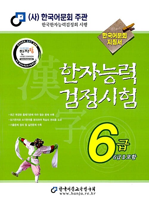 한자능력검정시험 6급(6급2 포함)