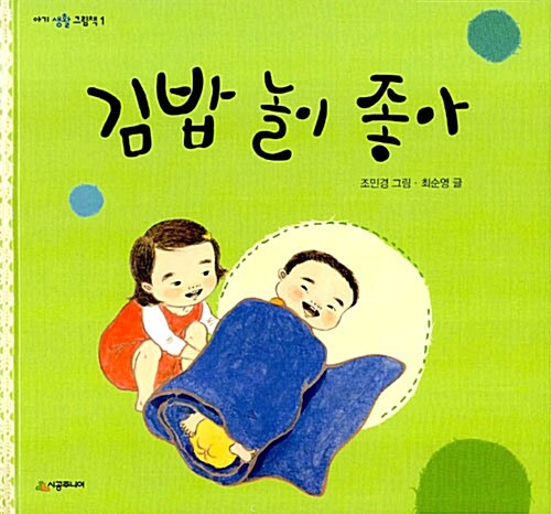 [중고] 김밥 놀이 좋아