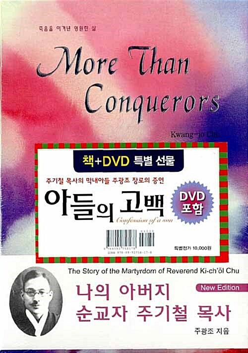 More Than Conquerors (DVD 포함)