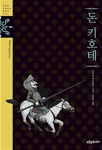 돈 키호테
