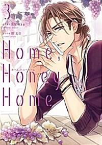 Home,Honey Home 3 (シルフコミックス) (コミック)