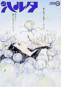 ハルタ 2017-MARCH volume 42 (ビ-ムコミックス) (コミック)