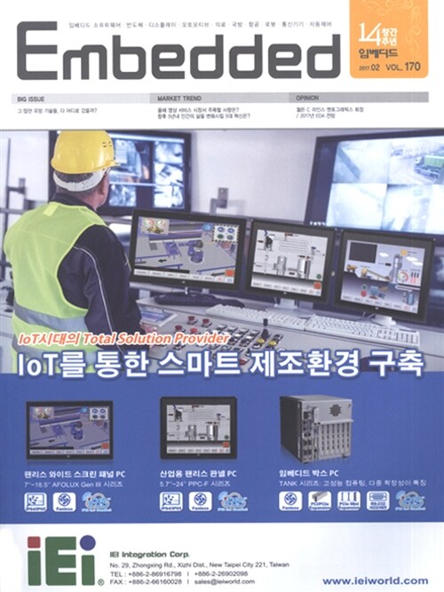 임베디드 월드 Embedded World 2017.2