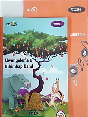 [EBS 초등영어] EBS 초목달 Venus 1-1 세트 Uwungelema & Bibimbap Band (스토리북 + CD + 워크북)