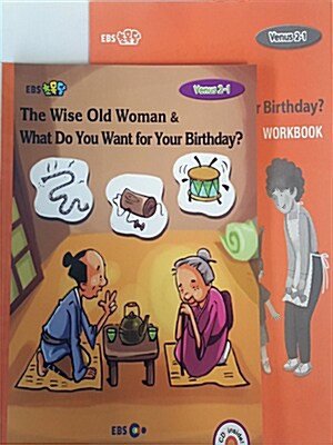 [EBS 초등영어] EBS 초목달 Venus 2-1 세트 The Wise Old Woman & What Do You Want for Your Birthday? (스토리북 + CD + 워크북)