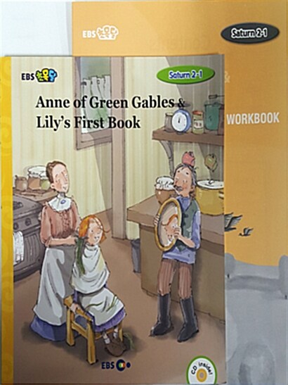 [EBS 초등영어] EBS 초목달 Saturn 2-1 세트 Anne of Green Gables & Lilys First Book (스토리북 + CD + 워크북)