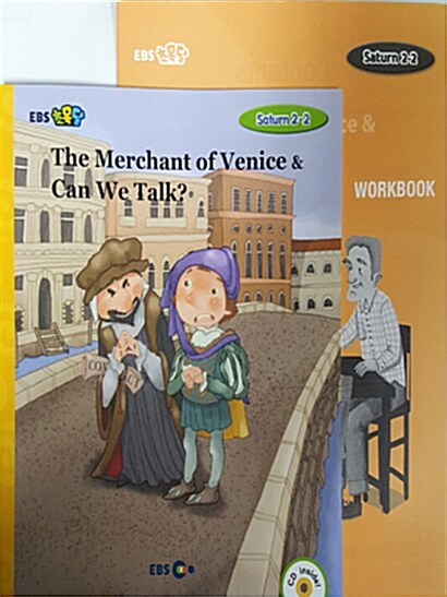 [EBS 초등영어] EBS 초목달 Saturn 2-2 세트 The Merchant of Venice & Can We Talk? (스토리북 + CD + 워크북)