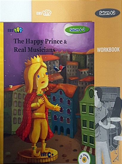 [EBS 초등영어] EBS 초목달 Saturn 4-2 세트 The Happy Prince & Real Musicians (스토리북 + CD + 워크북)