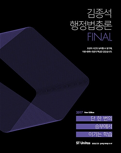 2017 김종석 행정법총론 Final