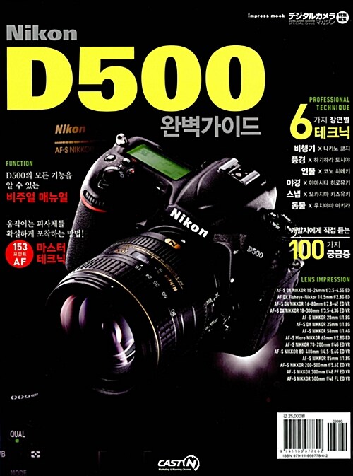 [중고] 니콘 D500 완벽가이드