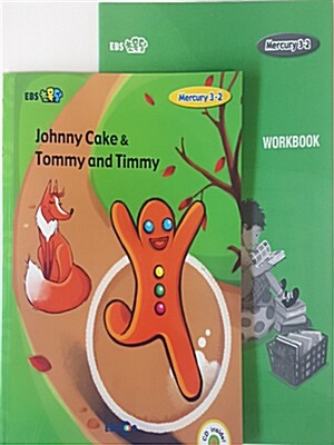 [EBS 초등영어] EBS 초목달 Mercury 3-2 세트 Johnny Cake & Tommy and Timmy (스토리북 + CD + 워크북)