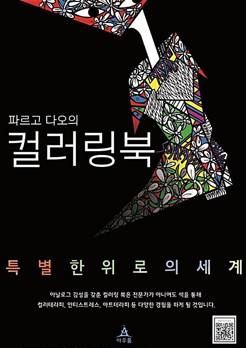 파르고 다오의 컬러링북