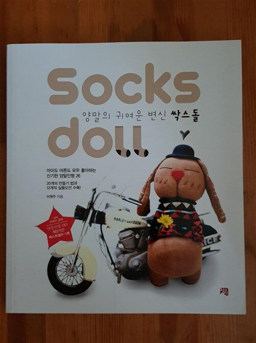 [중고] 싹스돌 Socks doll