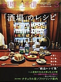 料理通信 2017年 03 月號 [雜誌] (雜誌, 月刊)