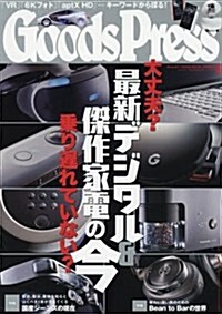 GOODS PRESS(グッズプレス) 2017年 03 月號 [雜誌] (雜誌, 月刊)