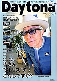 Daytona (デイトナ) 2017年3月號 Vol.309 (雜誌, 月刊)
