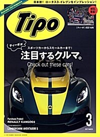 Tipo (ティ-ポ) 2017年3月號 Vol.333 (雜誌, 月刊)