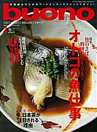 buono(ブオ-ノ) 2017年 03 月號 [雜誌] (ムック)