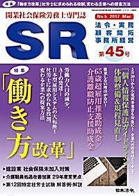 SR 2017年 03 月號 [雜誌] (雜誌, 季刊)