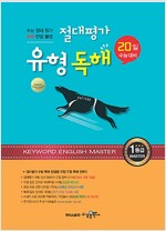 절대평가 유형 독해 20일 수능대비 (2023년용)