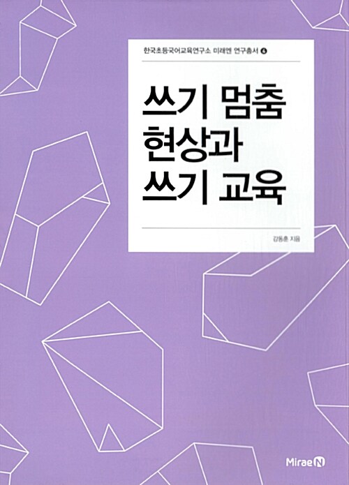 쓰기 멈춤 현상과 쓰기 교육