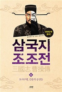 삼국지 조조전 