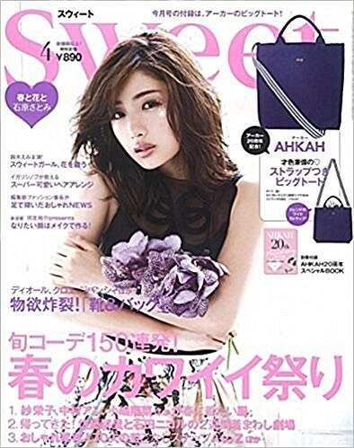 sweet (スウィ-ト) 2017年 04月號 [雜誌] (月刊, 雜誌)