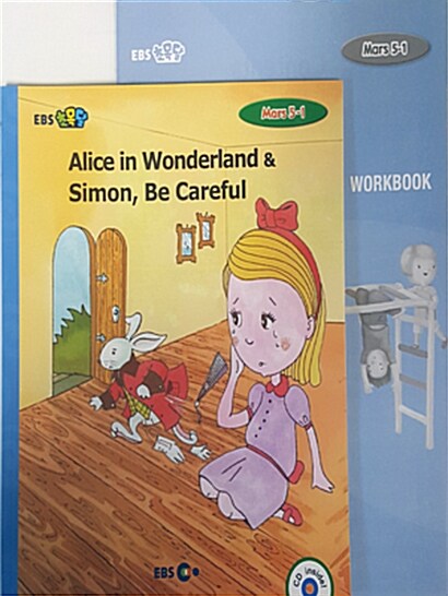 [EBS 초등영어] EBS 초목달 Mars 5-1 세트 Alice in Wonderland & Simon, Be Careful (스토리북 + CD + 워크북)