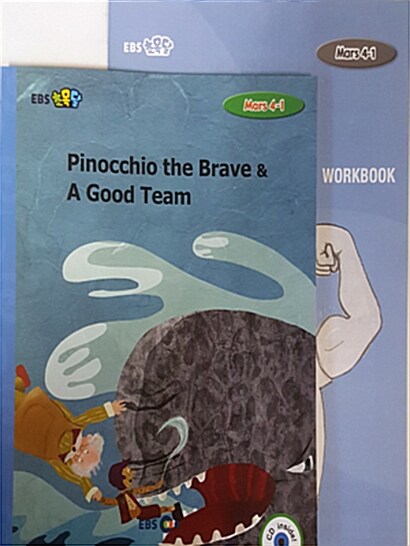[EBS 초등영어] EBS 초목달 Mars 4-1 세트 Pinocchio the Brave & A Good Team (스토리북 + CD + 워크북)