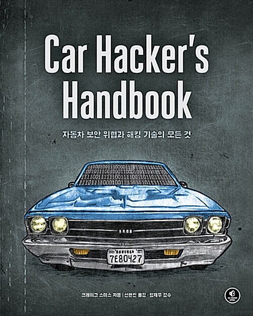 [중고] Car Hacker‘s Handbook