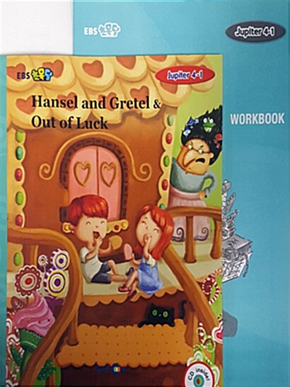 [EBS 초등영어] EBS 초목달 Jupiter 4-1 세트 Hansel and Gretel & Out of Luck (스토리북 + CD + 워크북)