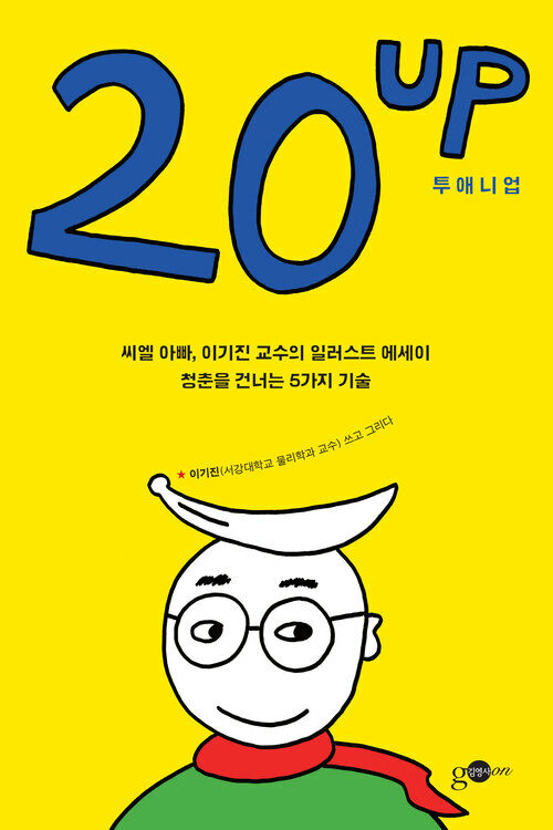 20  up 투애니업