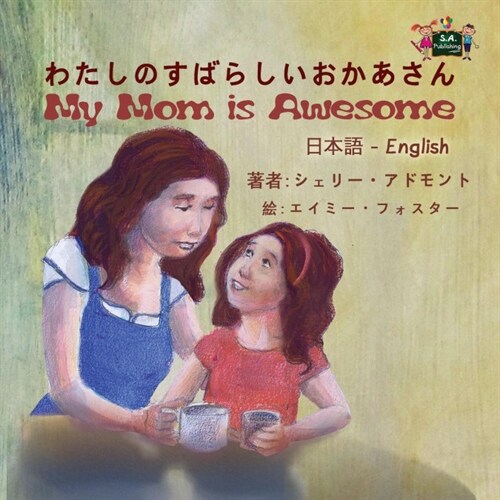 My Mom Is Awesome: Japanese English Bilingual Edition (Paperback)