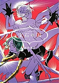 Land of the Lustrous 3 (Paperback)